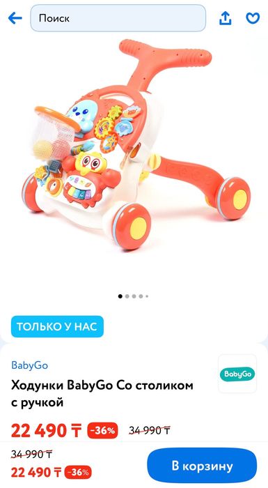 Ходунки-каталка Baby Go