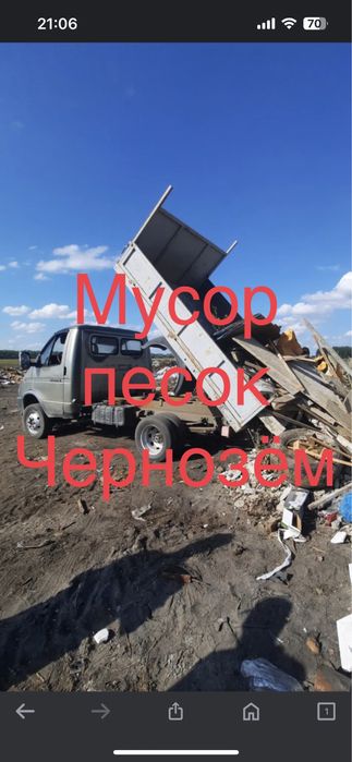 Газель песок щебень мусор