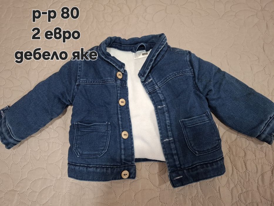 Връхни дрехи за момче