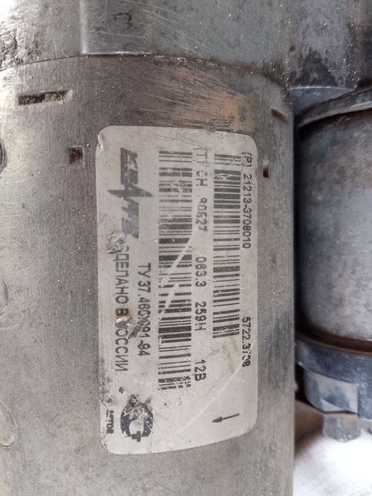 Продам Стартер на Ниву