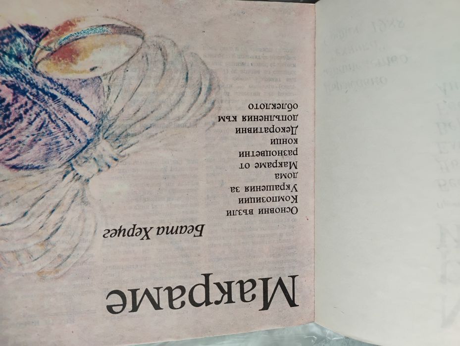 Книга за нови умения