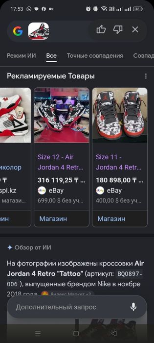 Nike Air Jordan 4 Retro "Tattoo"