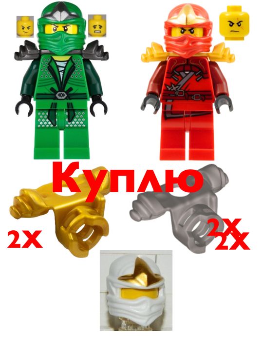 Лего ниндзяго детали