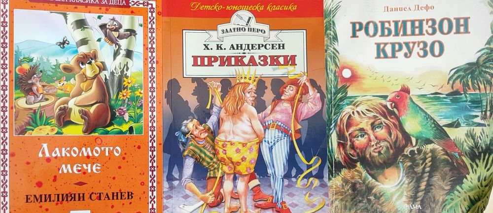 Детски книжки запазени
