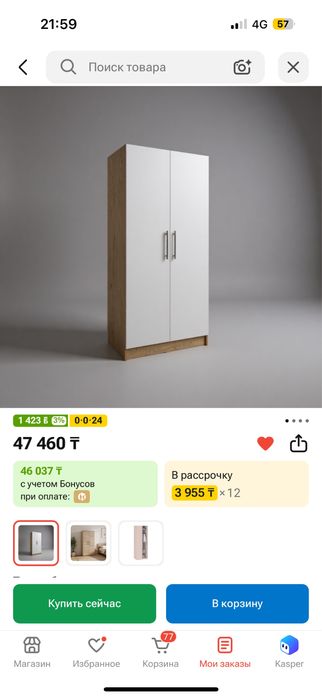 Шкаф распашной 37.000 тг