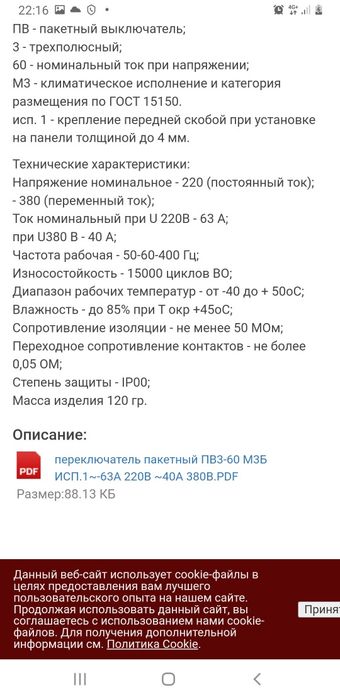 Продам пакетный переключатель