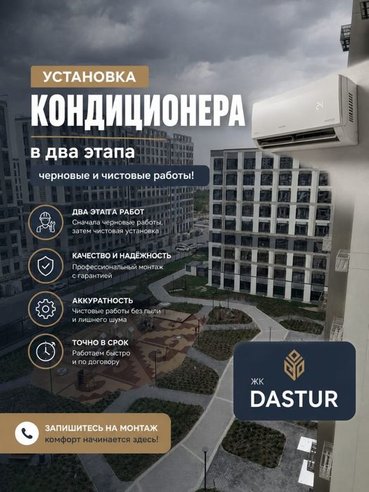 Установка кондиционера!