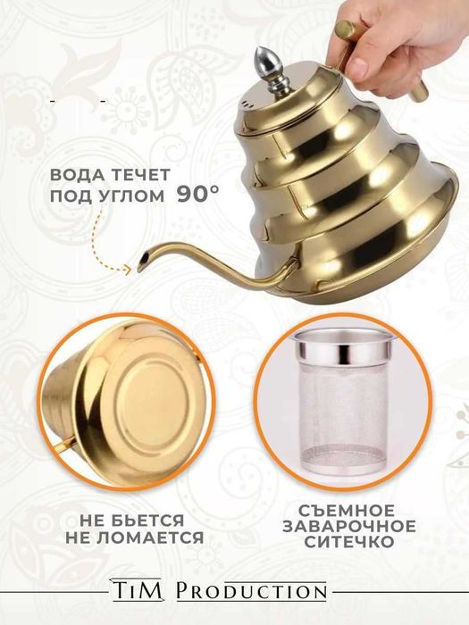 чайник заварочный Аладдин