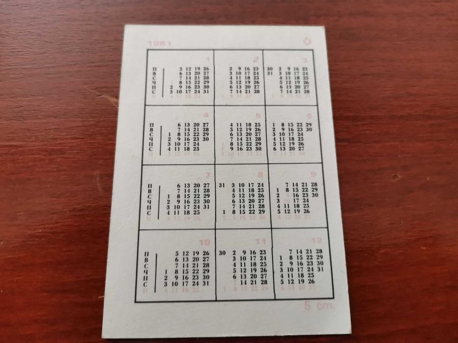 ретро календарче 1981г.