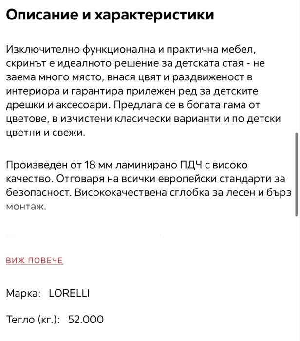 Бебешки шкаф с повивалник на Lorelli