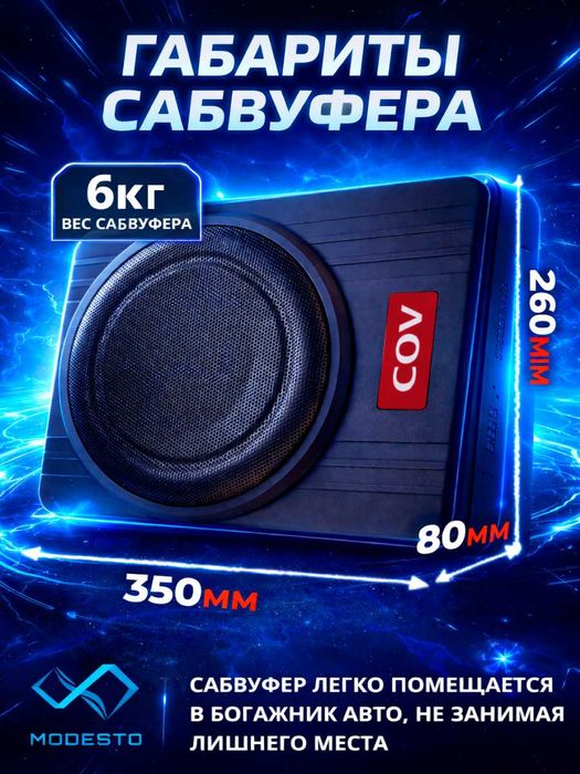 Сабвуфер активный для машины
