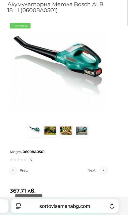 Bosch ALB 18 Li - Акумулаторна духалка 18V