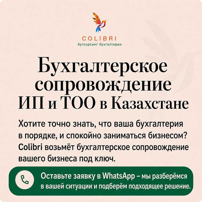 Бухгалтерские услуги для Ип и Тоо | Консультации | Аудит в Казахстане