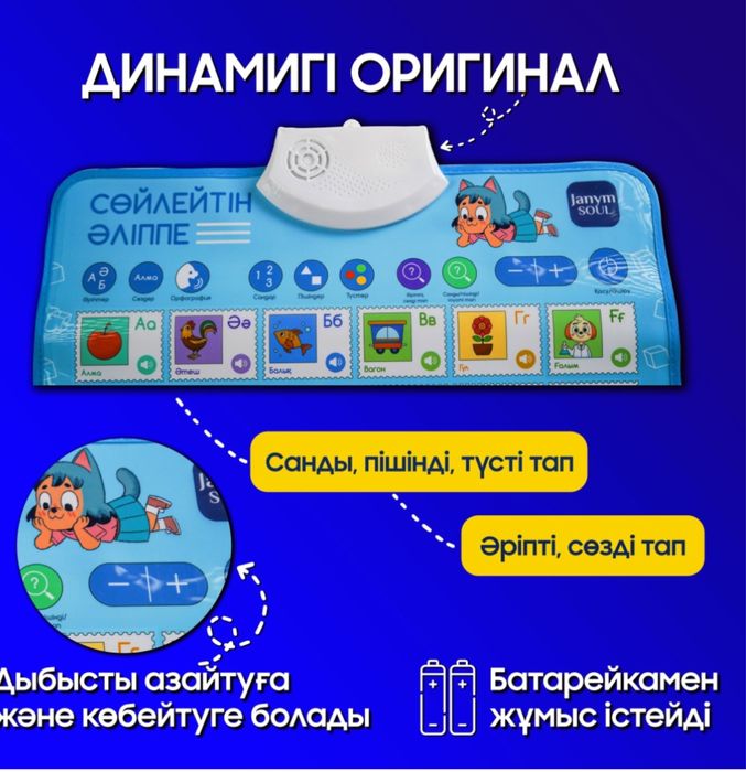 Әліппе Janym Soul