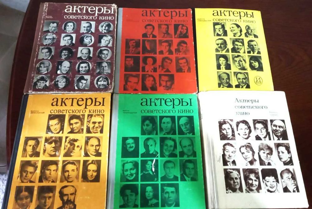 книги Актеры Советского кино
