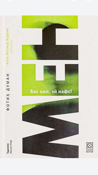 Bu kitobni oʻqigan odam biladi