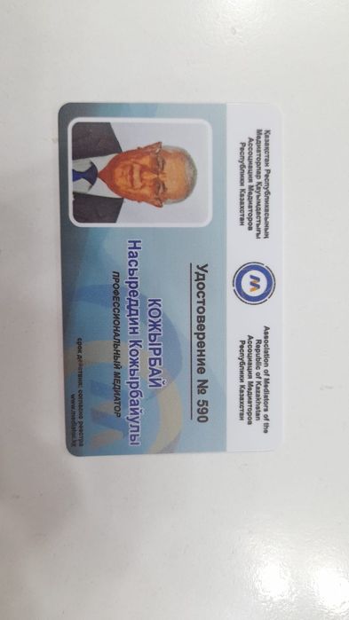 Услуга медиатора