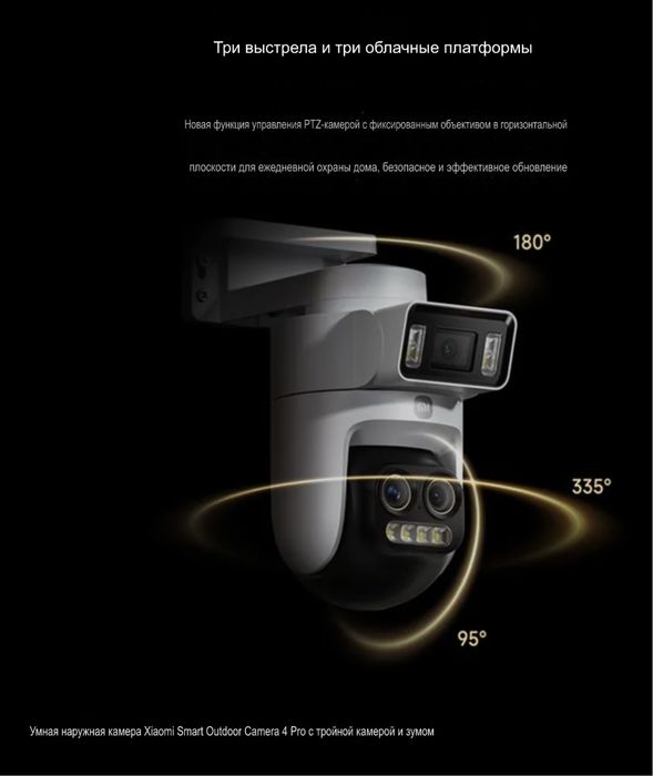 Xiaomi Камера Camera Наружная CW500-CW700S Outdoor Camera 4 Pro Dual
