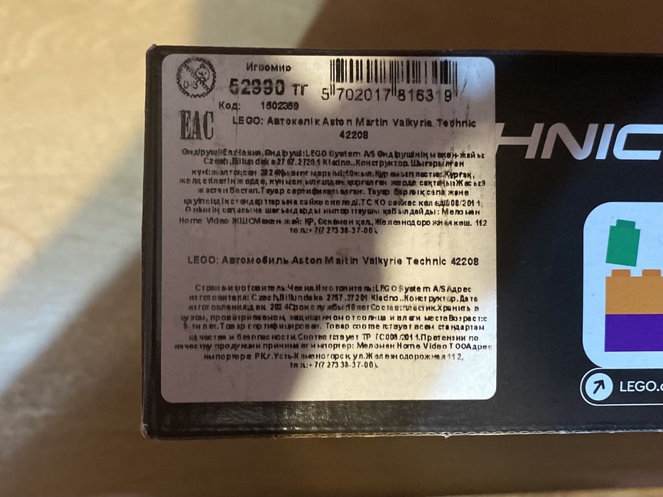 Lego Technic Aston Martin Valkyrie