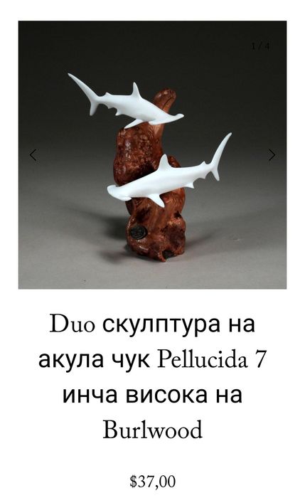 Скулптура на акули чук на Джон Пери от 1973г