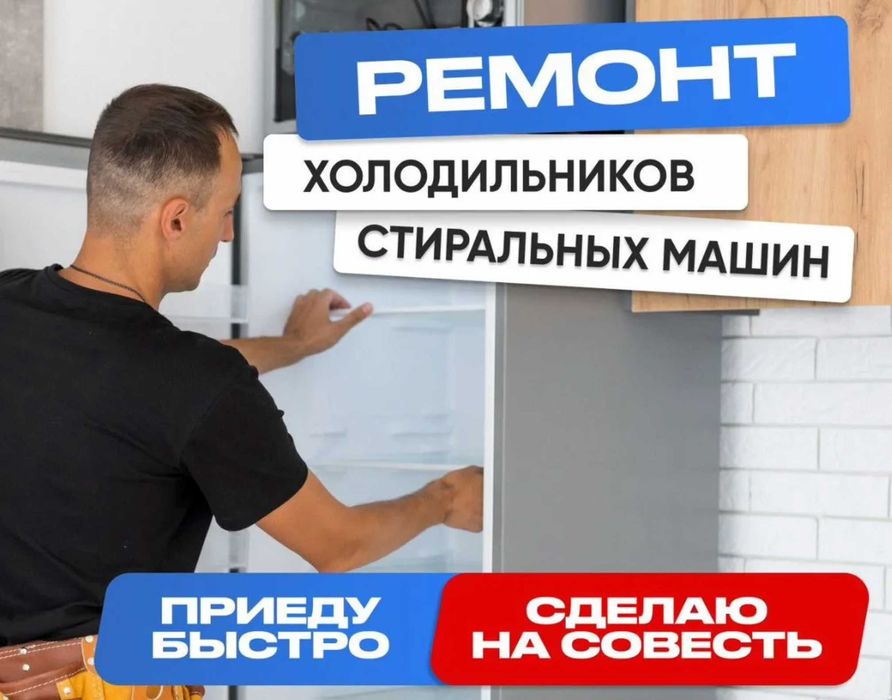 Ремонт холодильников с гарантией от мастера