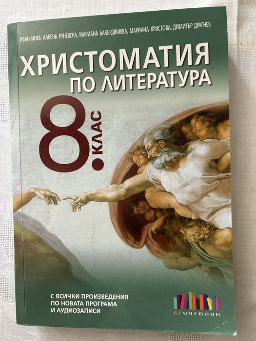 Учебници за 8-ми клас (+ 1 бр. за 6-ти) - по групи (използвани)