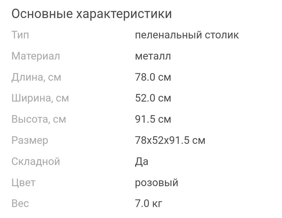 Пилинальный столик