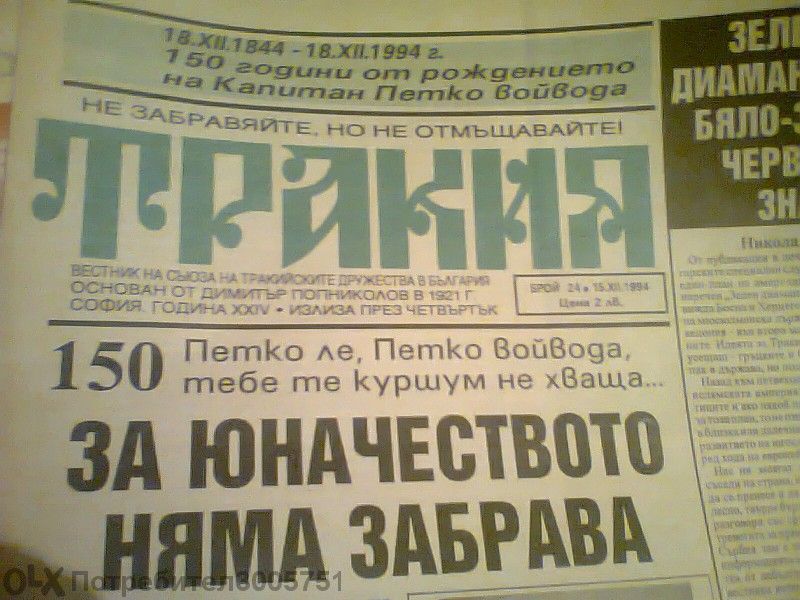 вестници и списания за декорация и връщане във времето - 2 част