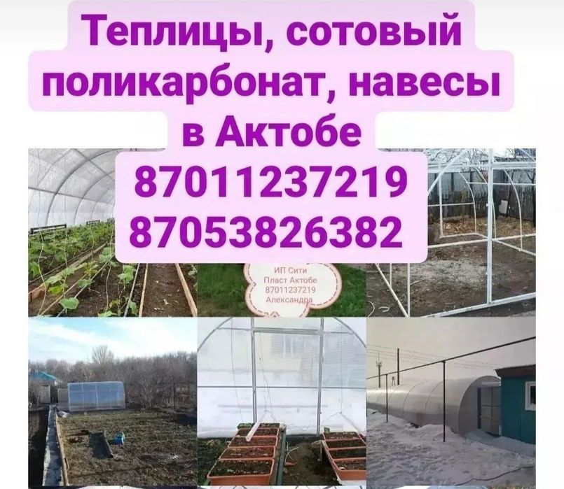 Сотовый поликарбонат, теплицы