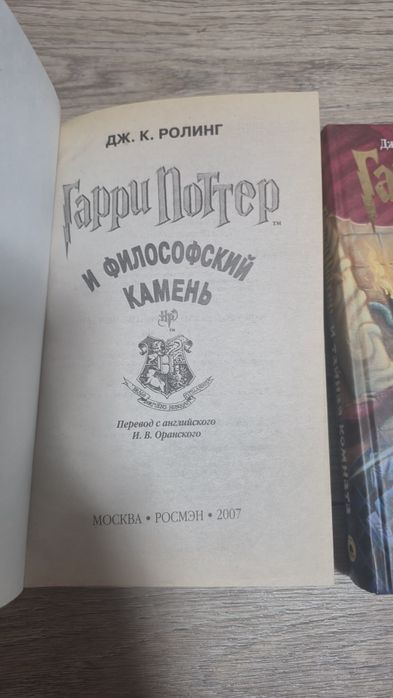 Оригинал Гарри Поттер РОСМЭН 2007