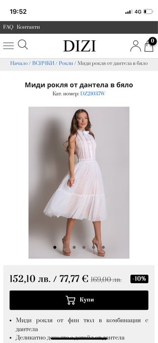 Миди рокля от дантела в бяло