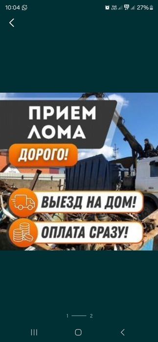 Приём металла металь