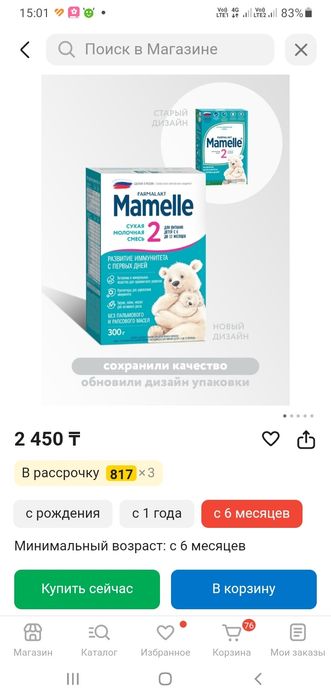Mamelle  2 смесь