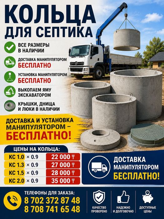 Кольца для септик