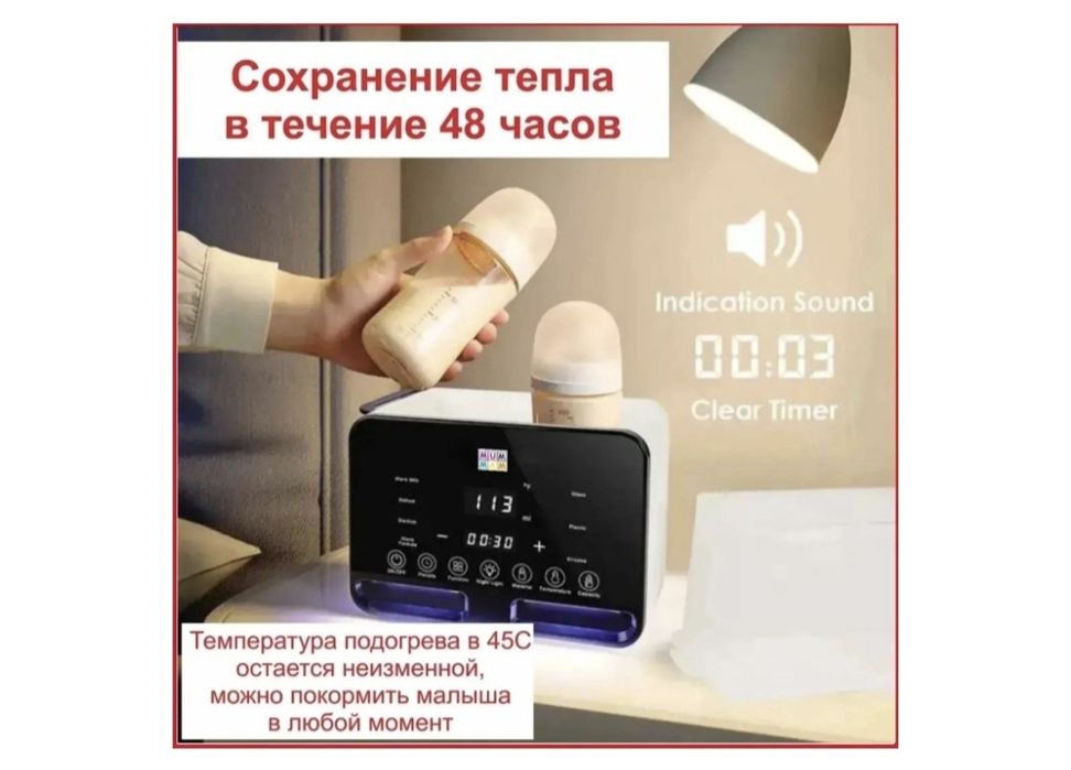 Стерилизатор/подогреватель