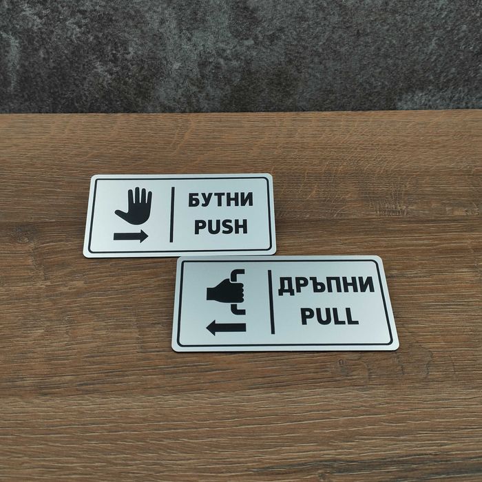 Указателни табели, табелки за врати и пощи, медальони за кучета