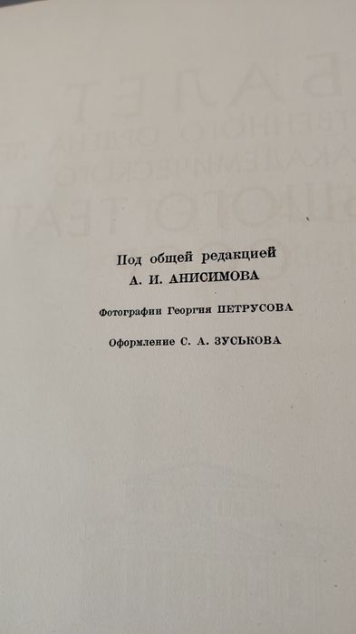 Книга Балет Болшой Театър
