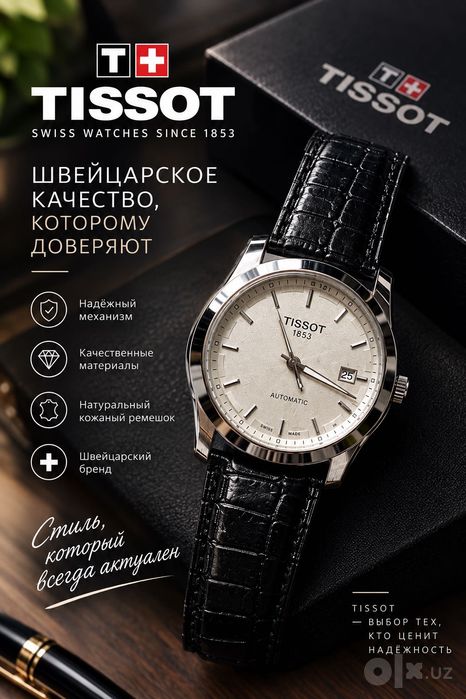 Часы Tissot Classic