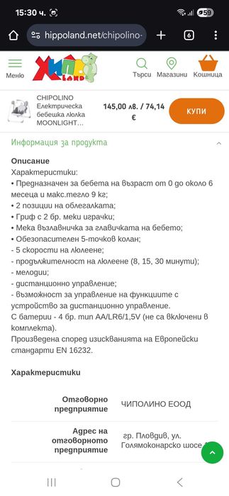 Електрическа люлка Chipolino Moonlight
