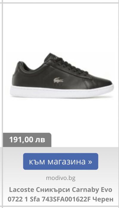 Черни кецове Lacoste 38 размер