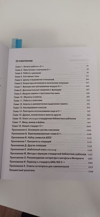 Книга по изучению C++