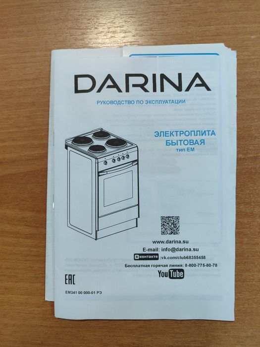 Электроплита Дарина