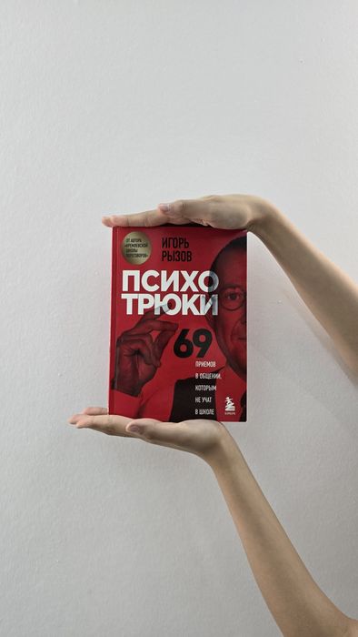Книга;психотрюки