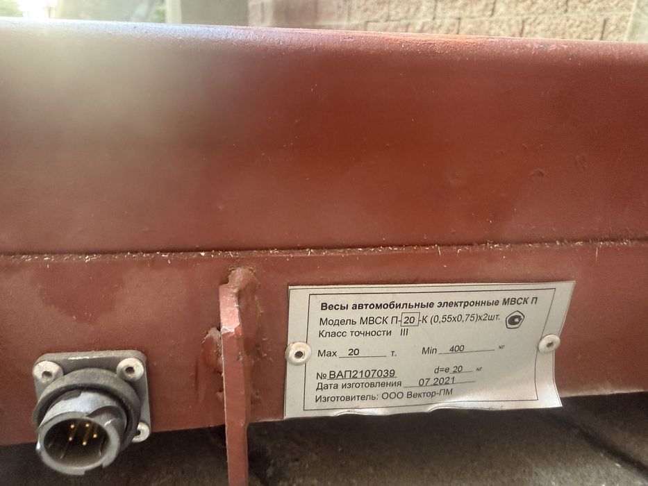Весы автомобильные! Автовесы до 20 тонн!