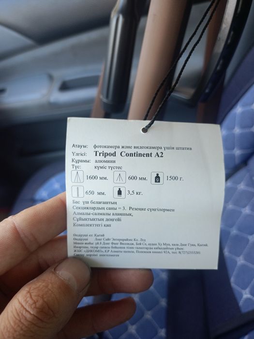 Штатив для камеры