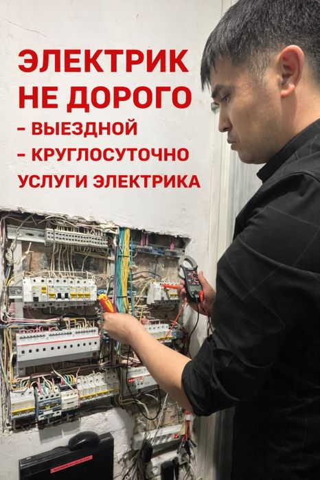 Электрик Не Дорого Астана