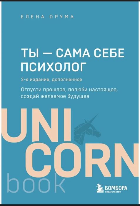 Психологическая книга