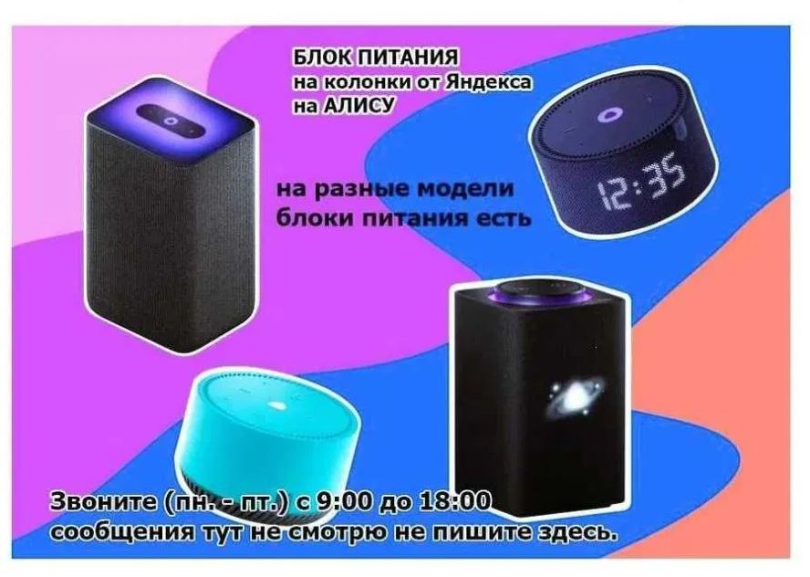 БЛОК ПИТАНИЯ на вашу Алису