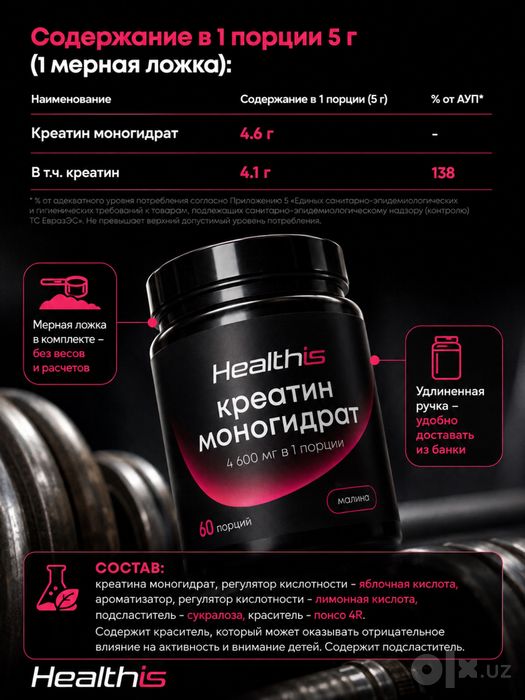 Креатин моногидрат (Малина) 300 г