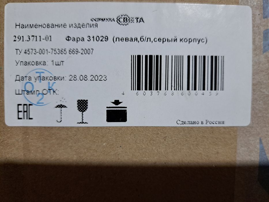 Фары квадратные Газель, Волга